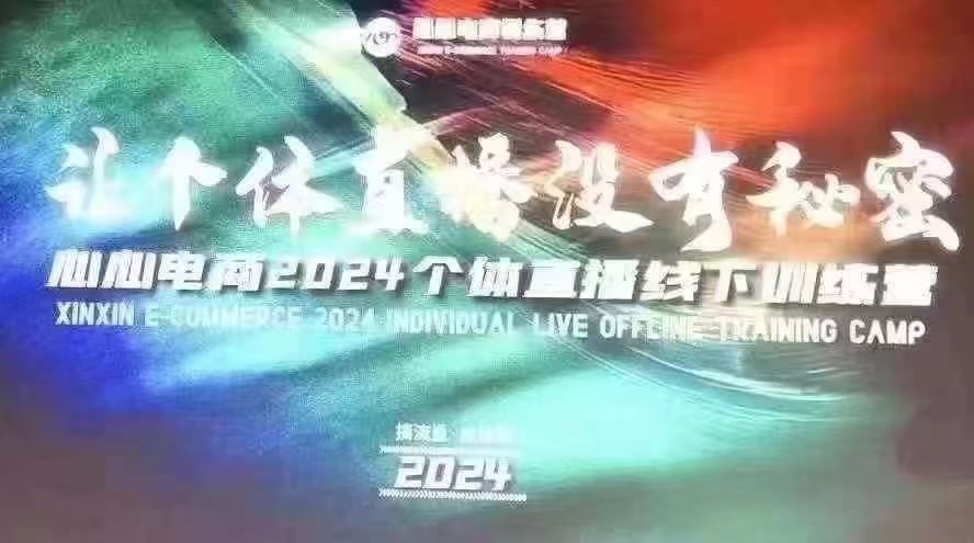 心心-东哥咚咚呛·直播运营个体培训 9月23-24号线下课+10月线上课