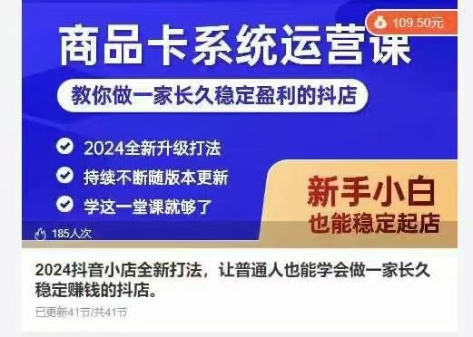 2024抖音小店全新打法，让普通人也能学会做一家长久稳定赚钱的抖店