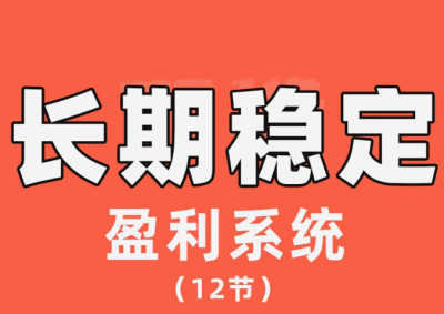 【交易伟】陈伟长期稳定盈利系统