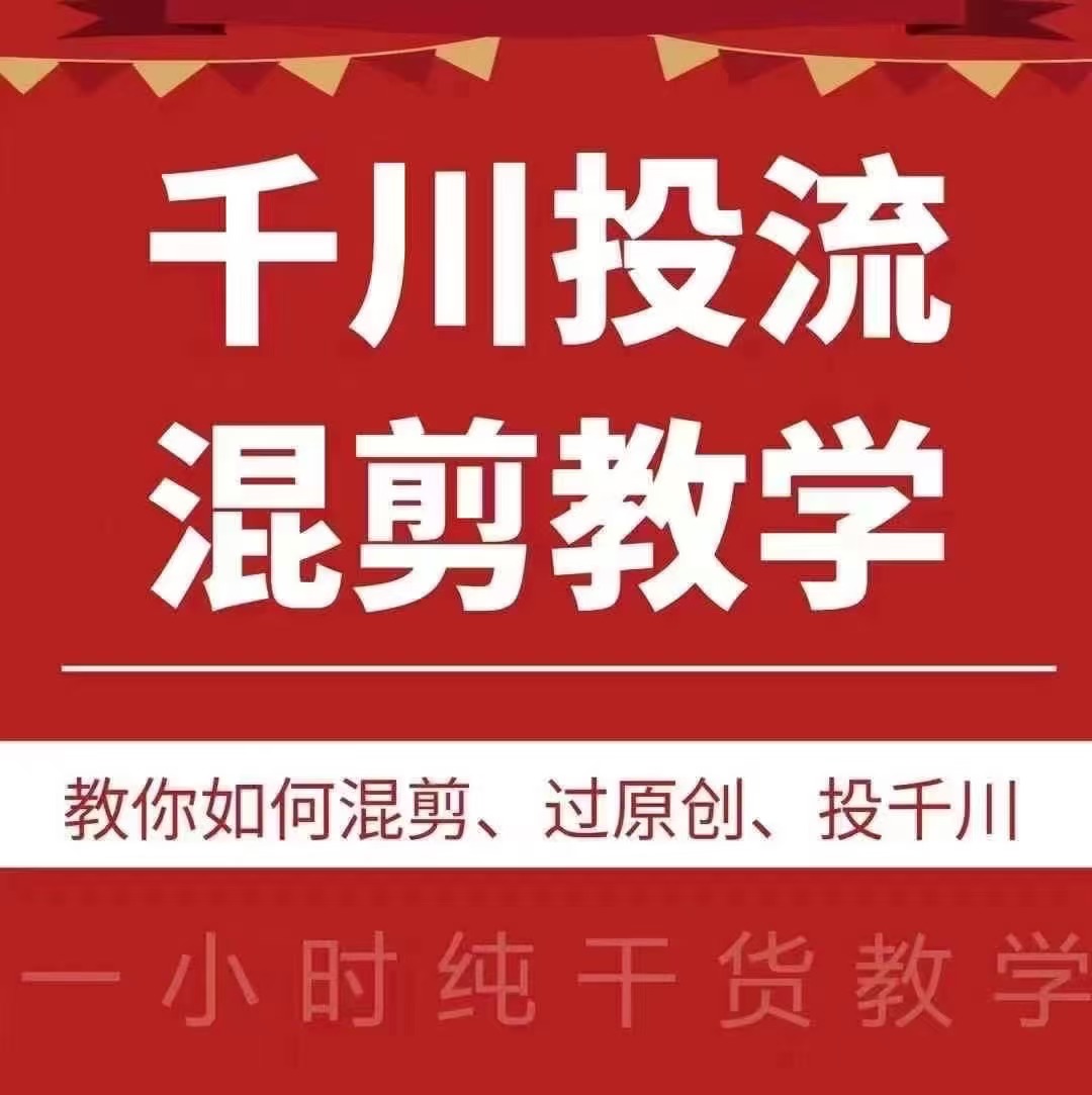 千川投流视频混剪教学