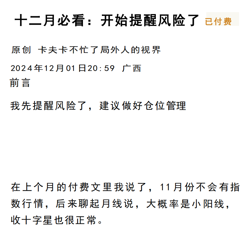 局外人的视界付费文12月1日–十二月必看_开始提醒风险了