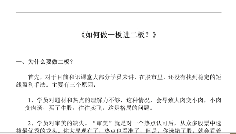 邢者的股票教程《如何做一进二》，如何做一板进二板 PDF文档