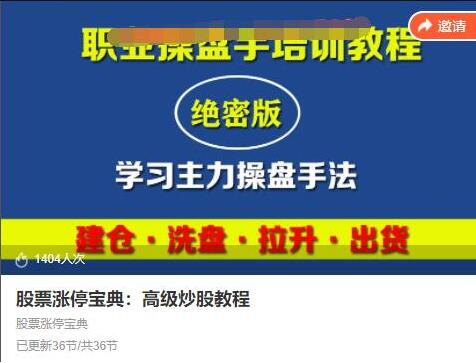 古匠《股票涨停宝典：高级炒股教程》学习主力操盘手法