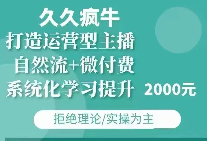 ​​​​​​​久久疯牛·自然流+微付费（12月23更新）