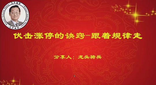 量学云讲堂单晓禹2024龙头骑兵第23期课程第2段位系统课+收评