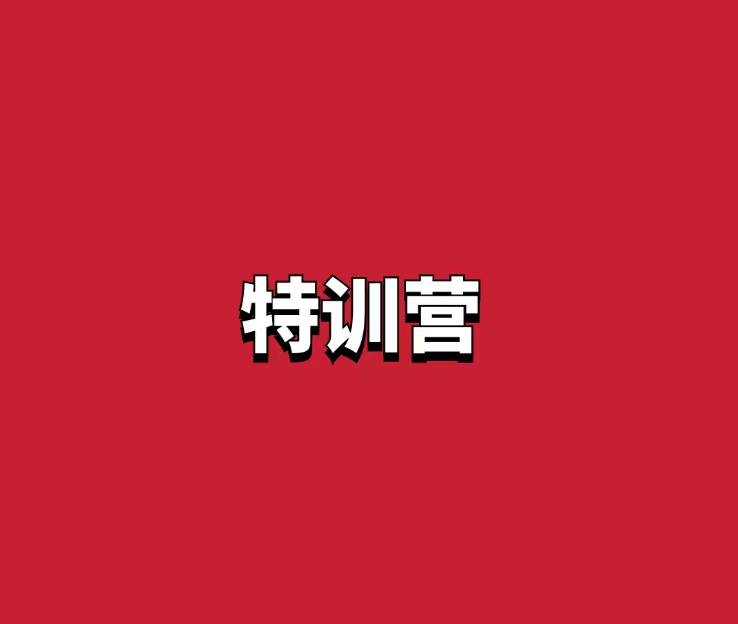 量学2024年7月黑马王子特训班 北京特训班线下课合成视频+文档+指标