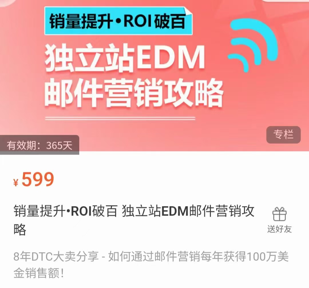 销量提升•ROI破百 独立站EDM邮件营销攻略