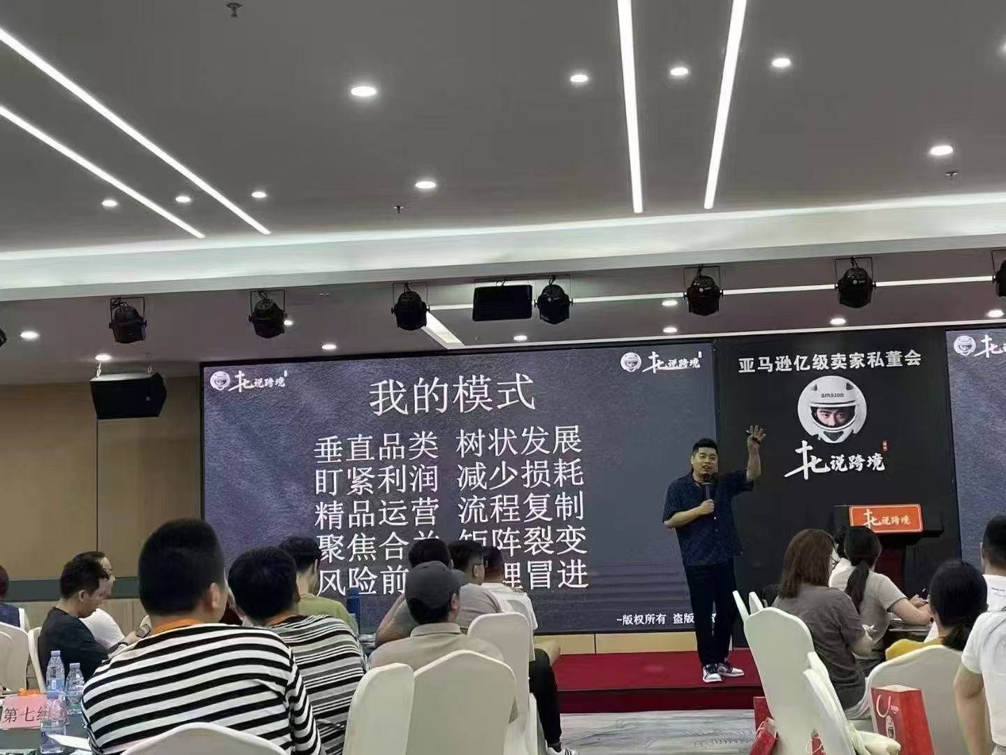 十七说跨境·亚马逊2024线下课