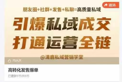 清鹿 高转化发售爆单