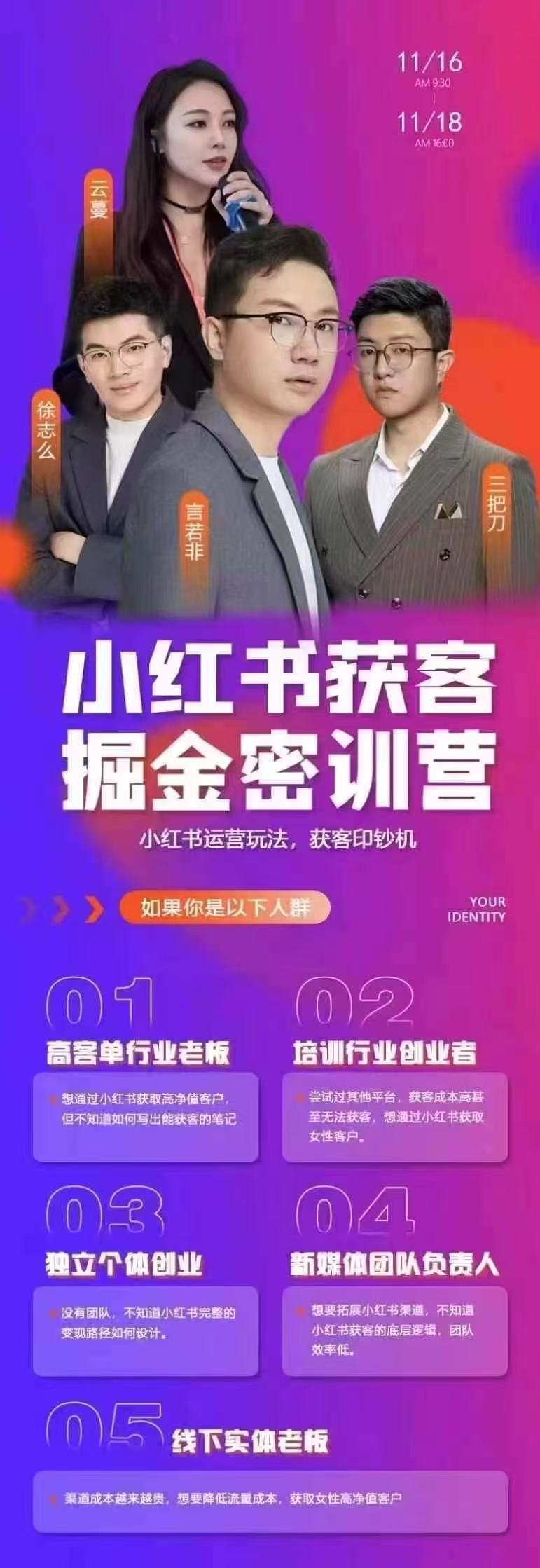 言若非-徐志么-三把刀-云曼·小红书获客掘金线下课