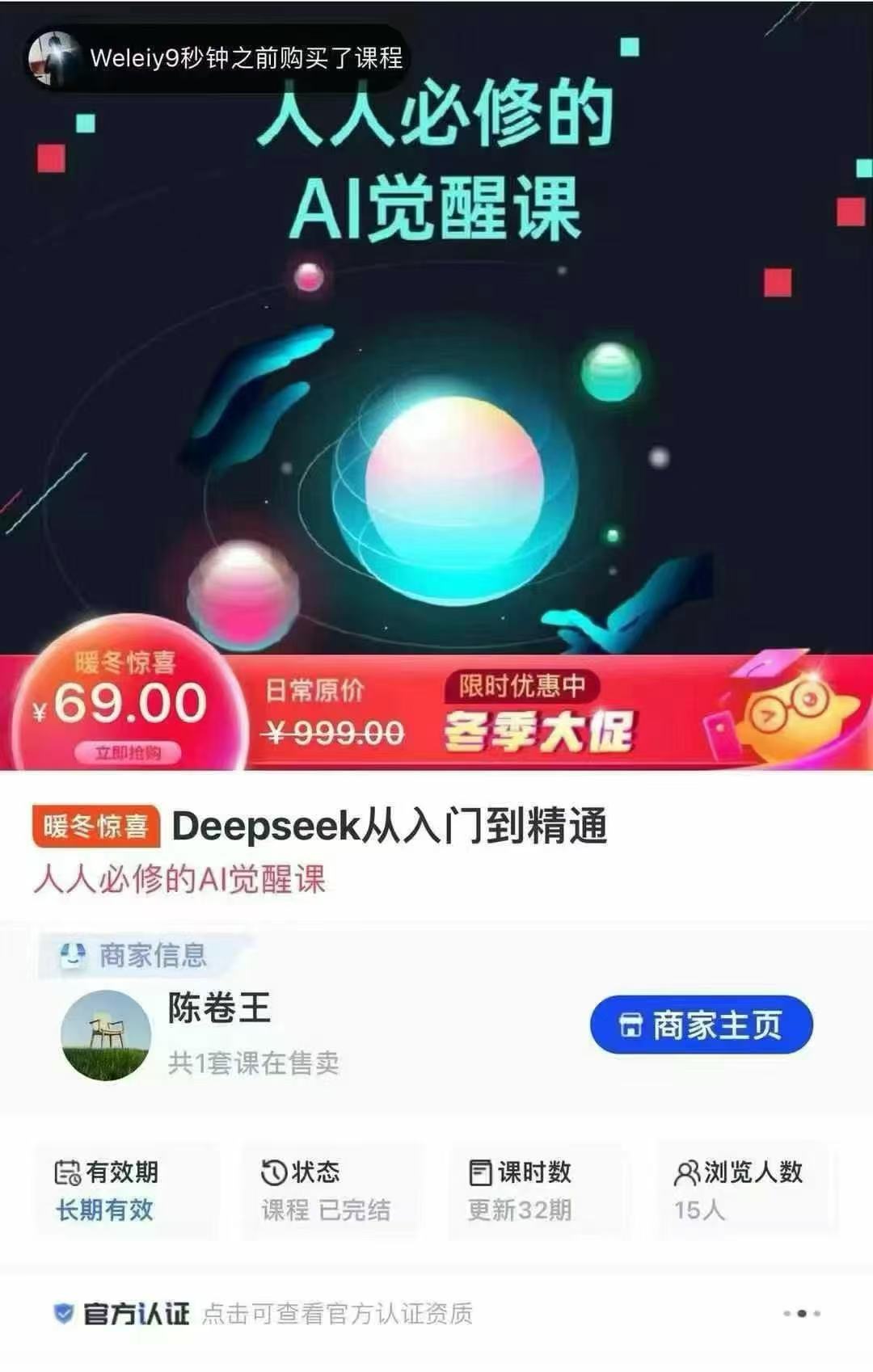 陈卷王Deepseek从入门到精通