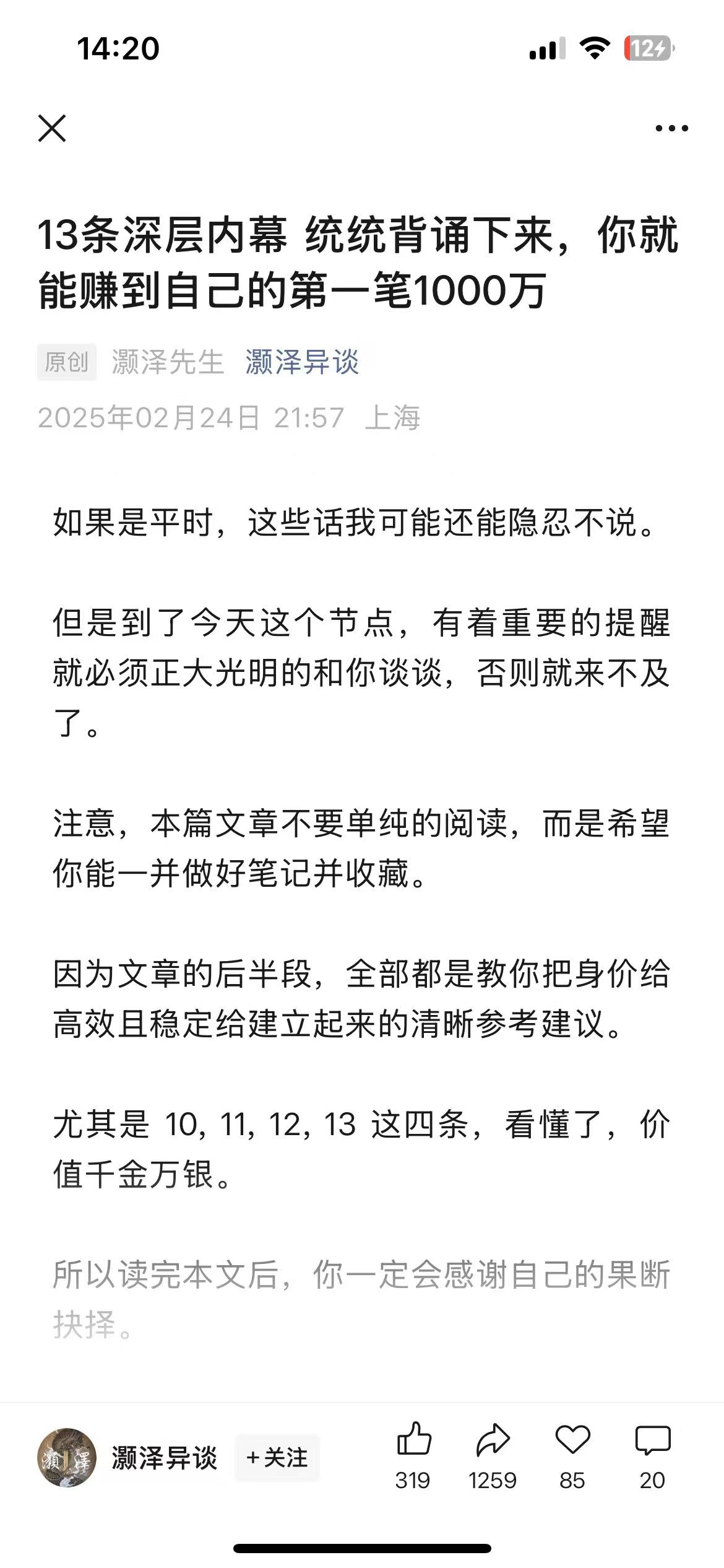 灏泽异谈:13条深层内幕 统统背诵下来，你就能赚到自己的第一笔1000万